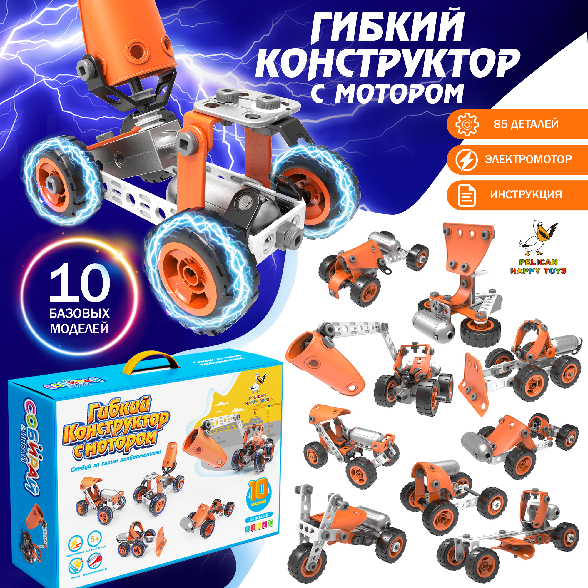 Конструктор электронный PELICAN HAPPY TOYS с отверткой 85 деталей - фото 1