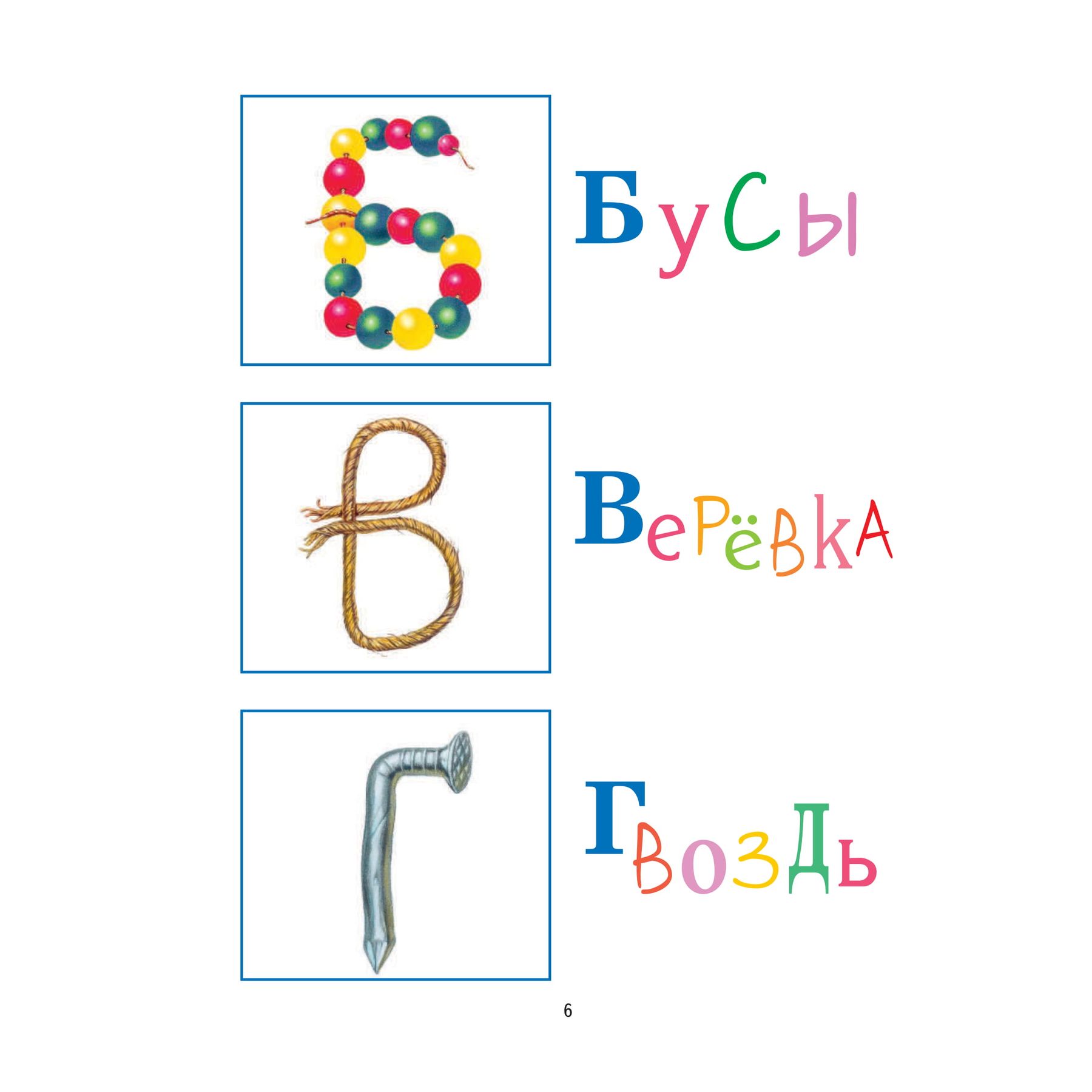 Книга Эксмо Метод врожденной успеваемости Быстро читаем иллюстрации Воробьева - фото 7