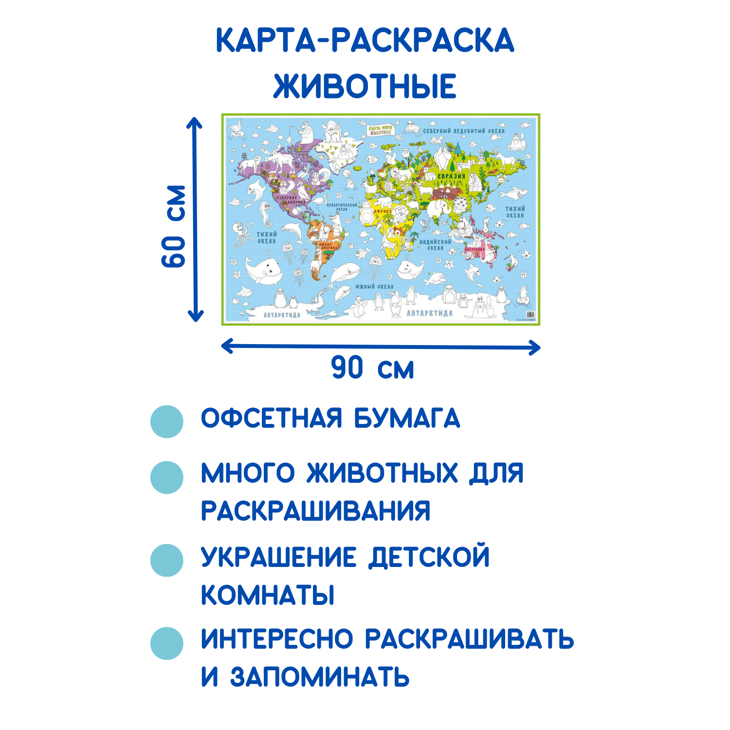 Карта-раскраска АГТ Геоцентр Животные 60х90 см - фото 3