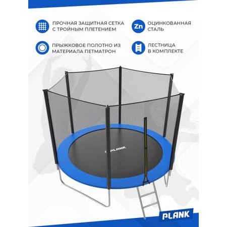 Батут каркасный Plank с защитной сеткой
