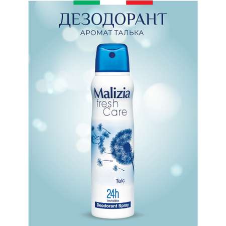 Дезодорант-антиперспирант Malizia серии Fresh Care Talc 150 мл