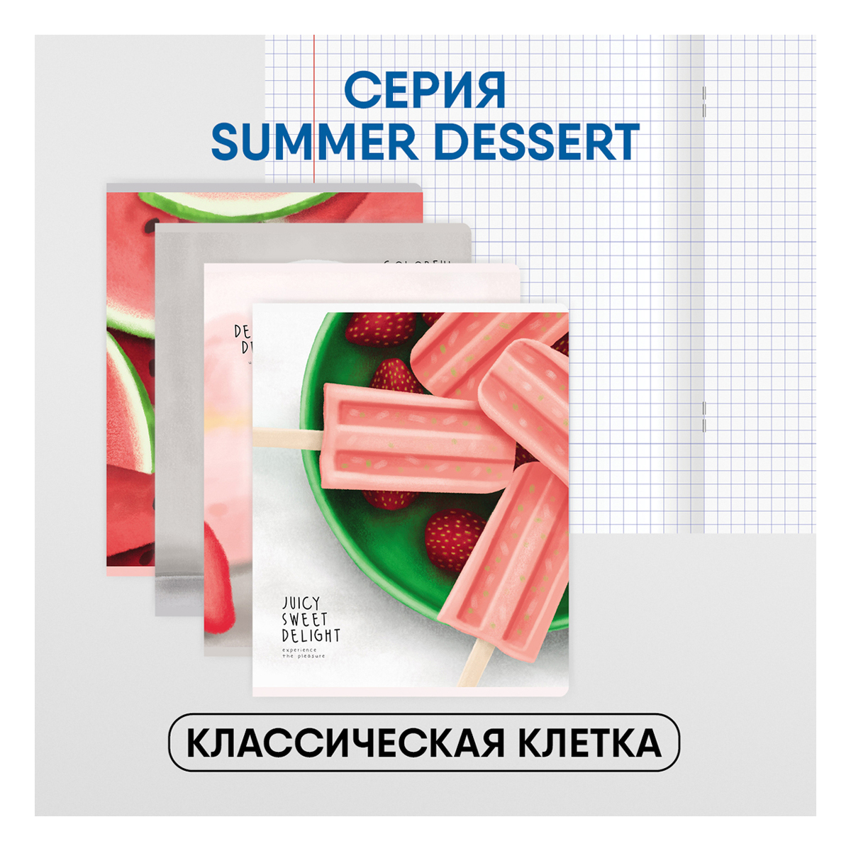 Тетрадь BG Summer dessert 48л. А5 клетка матовая ламинация 4 шт - фото 4