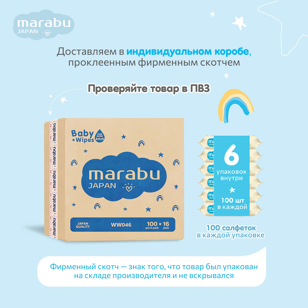 Влажные салфетки для детей MARABU 600 шт набор из 6 упаковок по 100 шт - фото 6