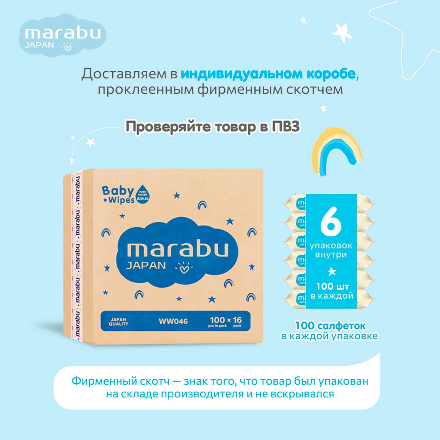 Влажные салфетки для детей MARABU 600 шт набор из 6 упаковок по 100 шт - фото 6