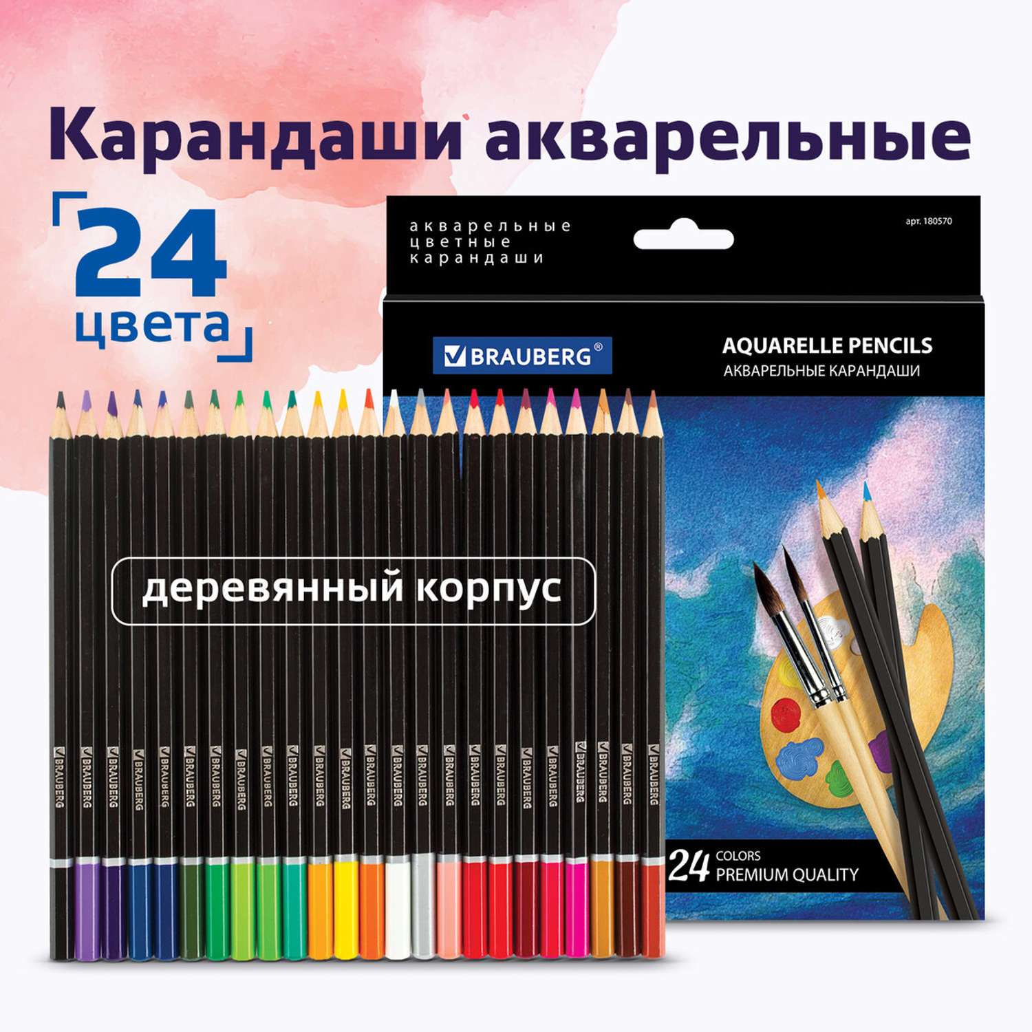 Карандаши цветные Brauberg акварельные Artist line 24 цвета высшее качество - фото 1