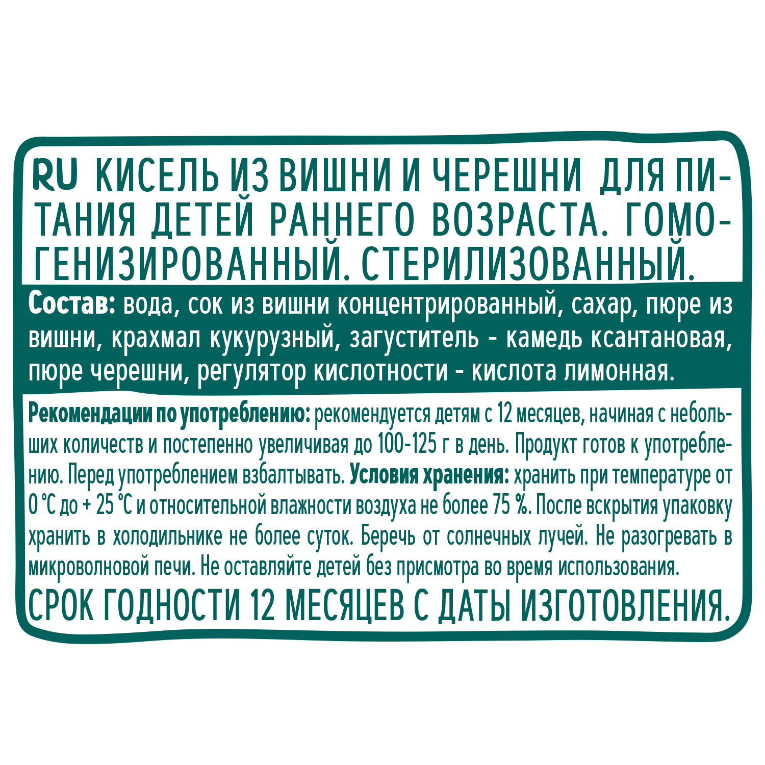 Кисель ФрутоНяня из вишни и черешни для питания детей раннего возраста 130г - фото 3