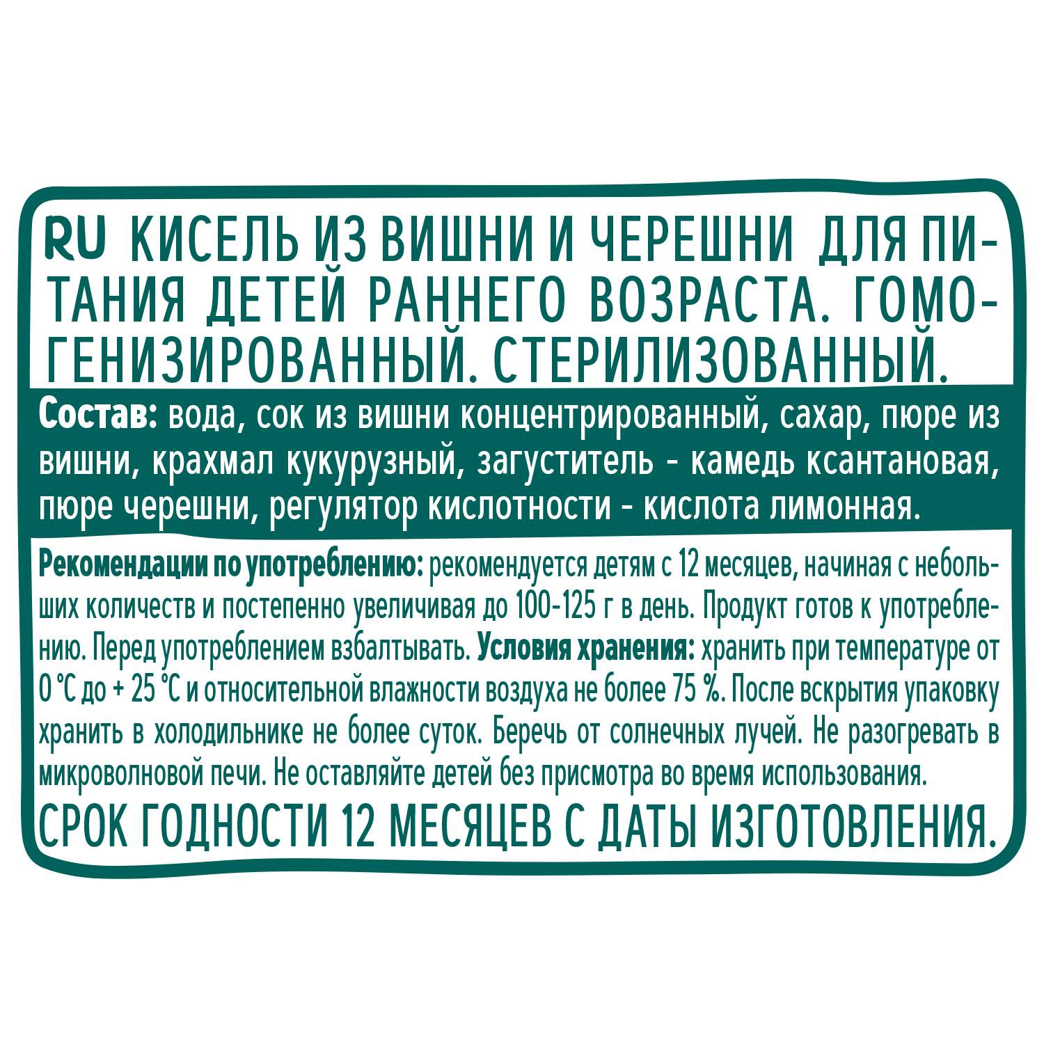 Кисель ФрутоНяня из вишни и черешни для питания детей раннего возраста 130г - фото 3