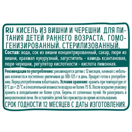 Кисель ФрутоНяня из вишни и черешни для питания детей раннего возраста 130г