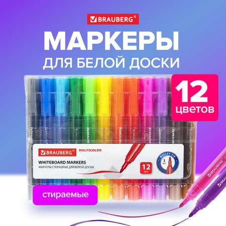 Набор маркеров Brauberg стирающиеся для белой доски Multicolor 12 цветов