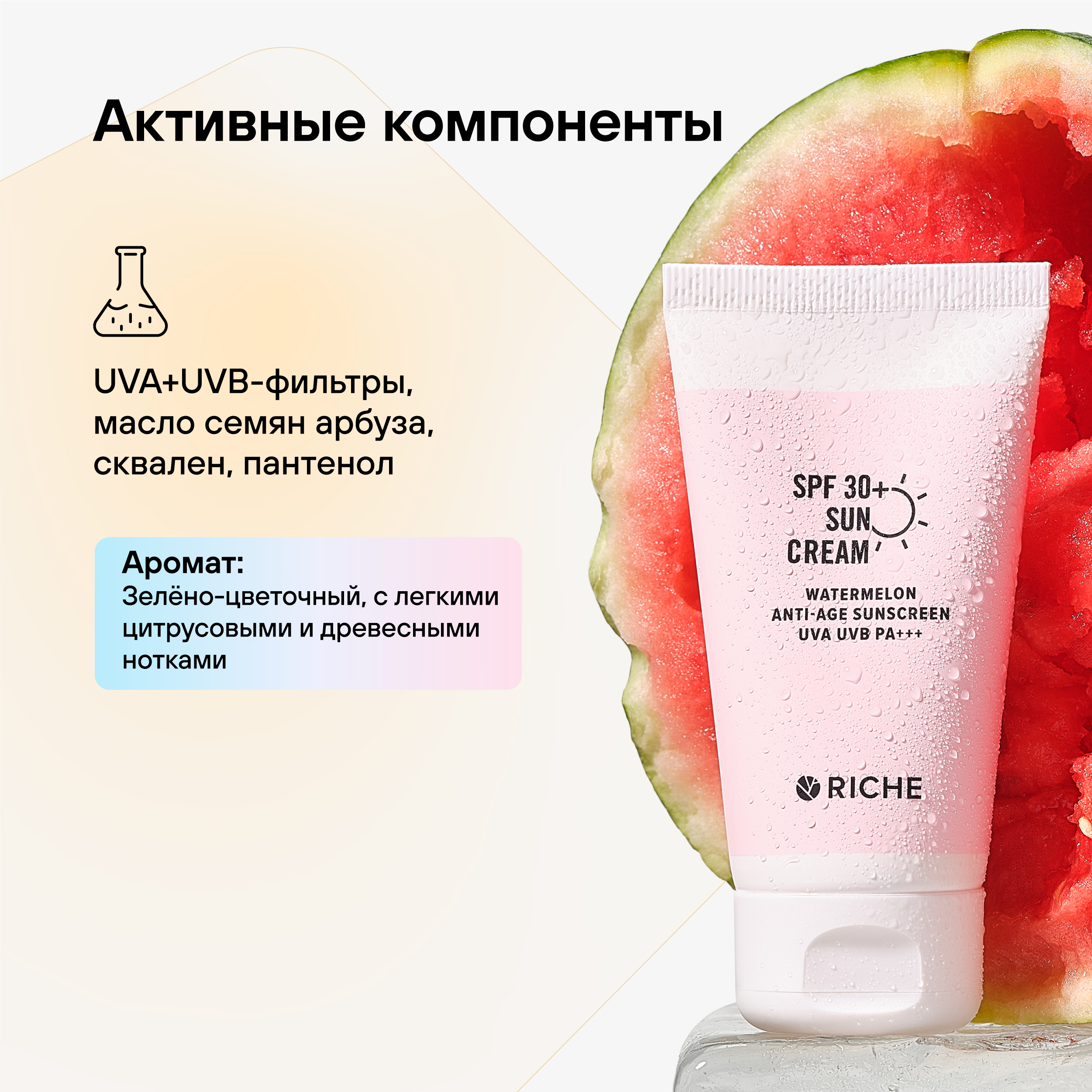 Крем солнцезащитный SPF 30 RICHE Профессиональная косметика с пантенолом и гиалуроновой кислотой - фото 3