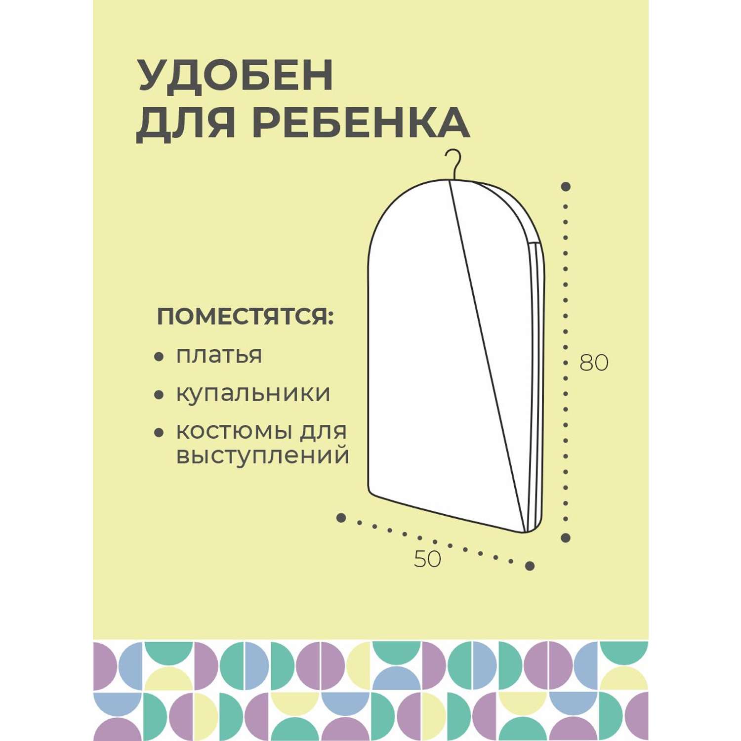 Чехол для одежды Всё на местах На молнии с двумя ручками детский желтый - фото 4