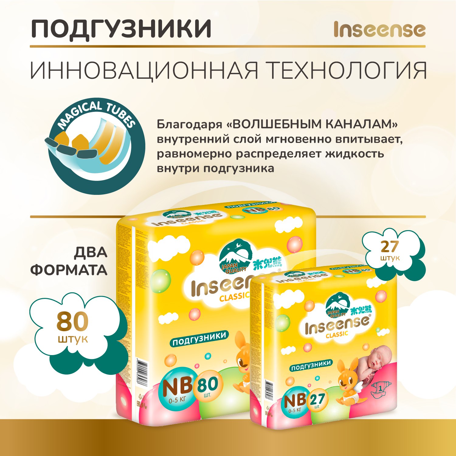 Подгузники INSEENSE на липучках размер NB 0-5 кг 80 шт - фото 7