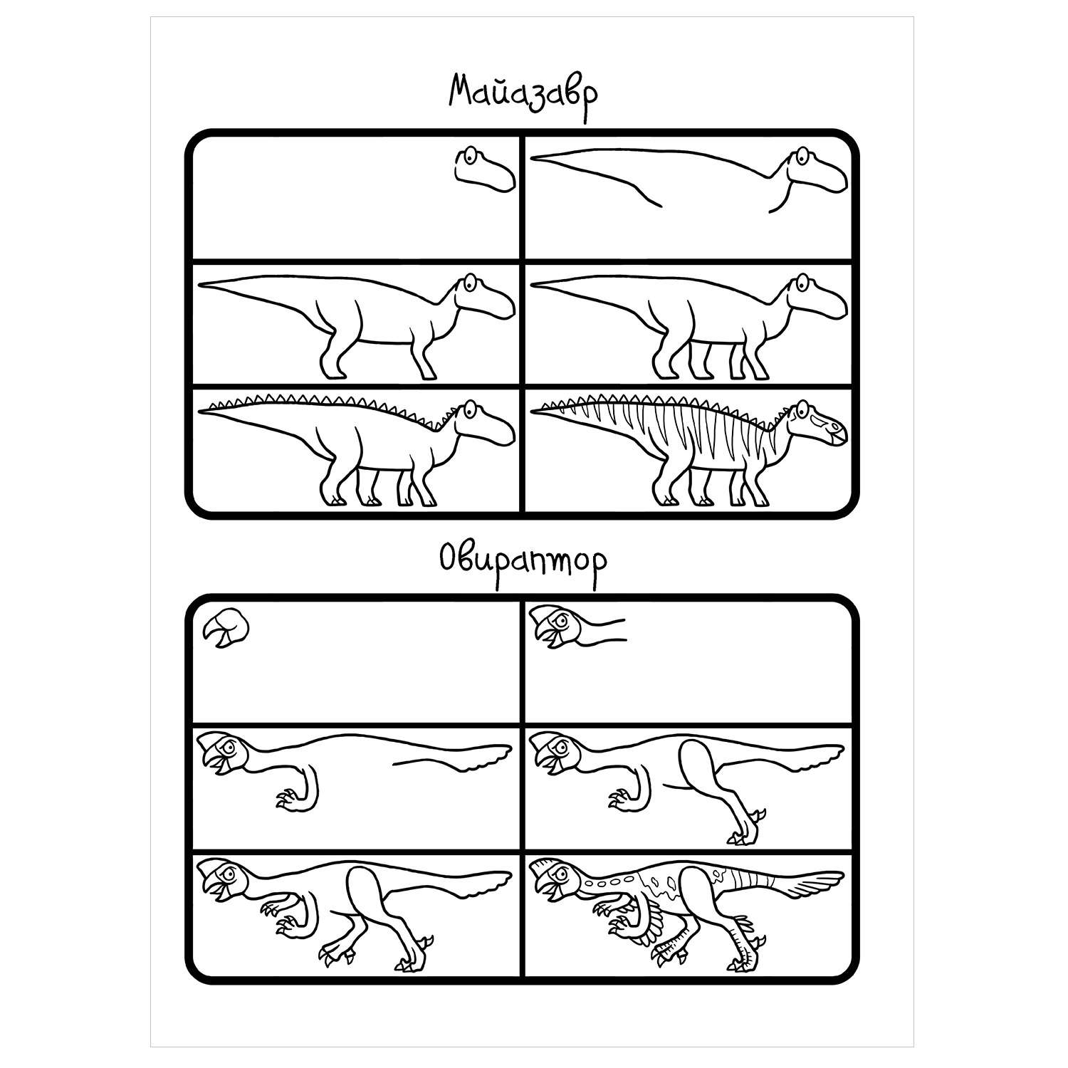 Книга АСТ Как научиться рисовать 101 динозавра - фото 9