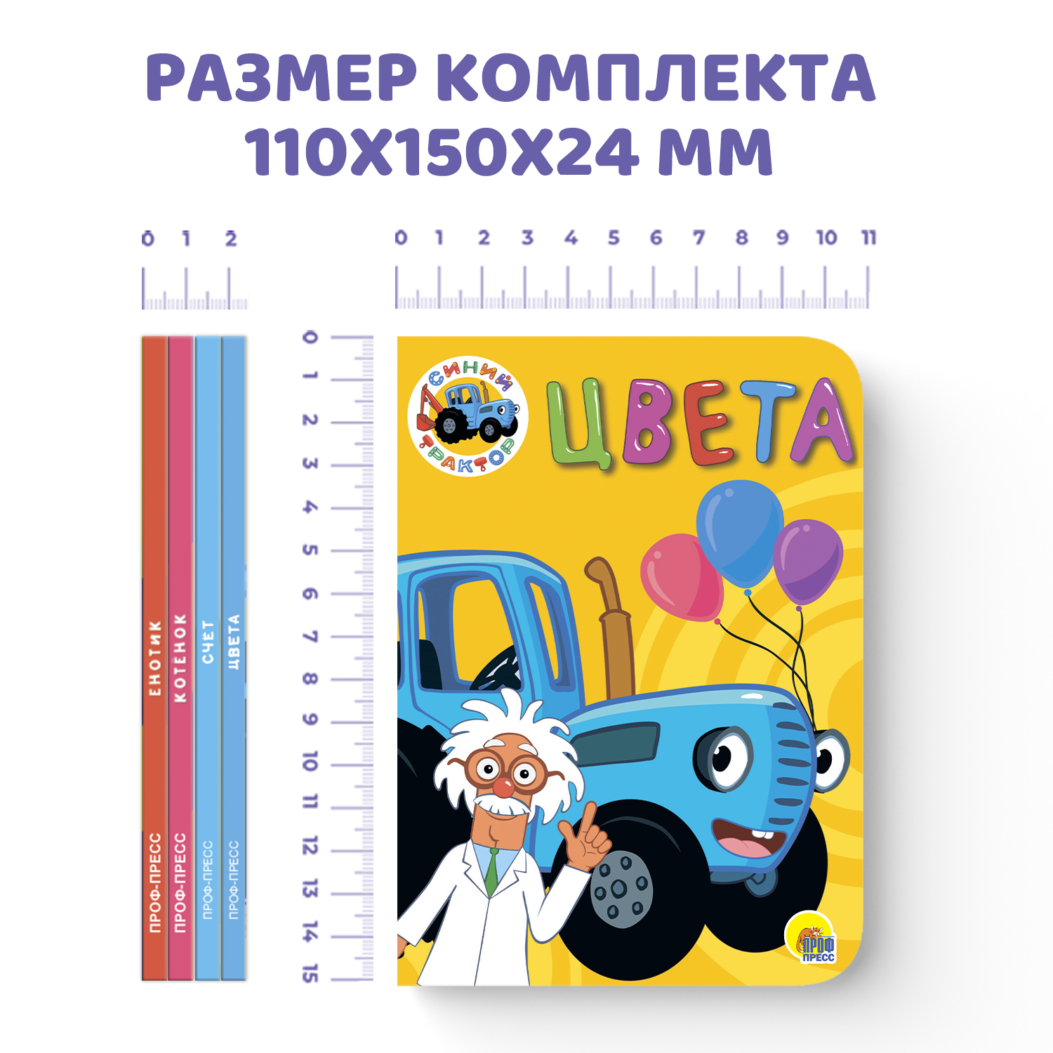 Книга Проф-Пресс картонная 10х15 см набор из 4 шт Енотик+котёнок+синий трактор счёт+синий трактор цвета - фото 6