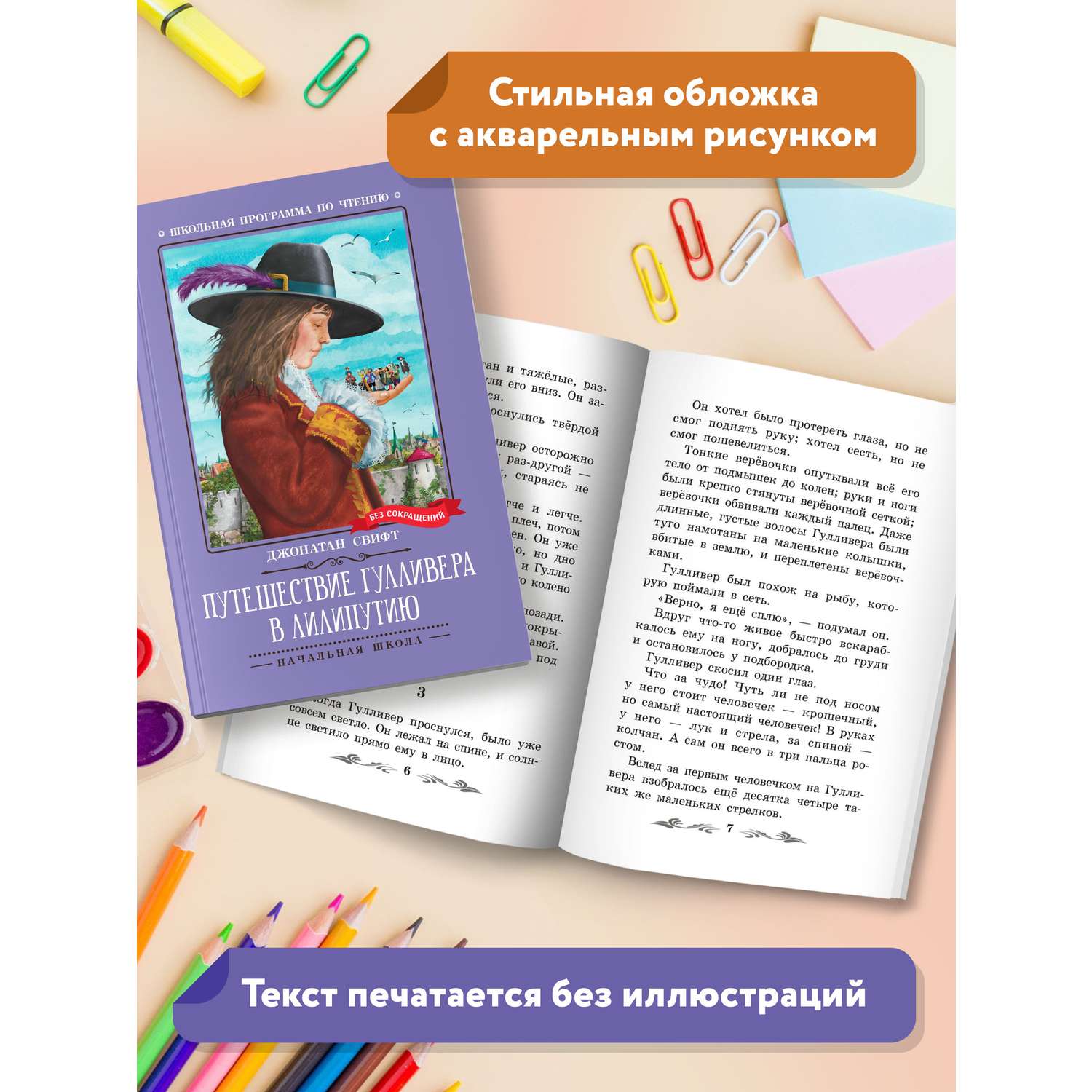 Книга ТД Феникс Путешествие Гулливера в Лилипутию - фото 6