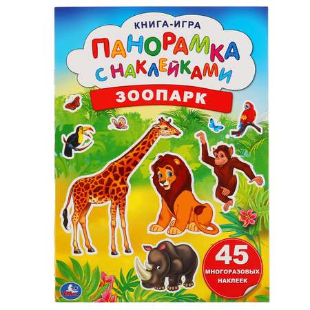 Книга УМка Зоопарк с наклейками 295249