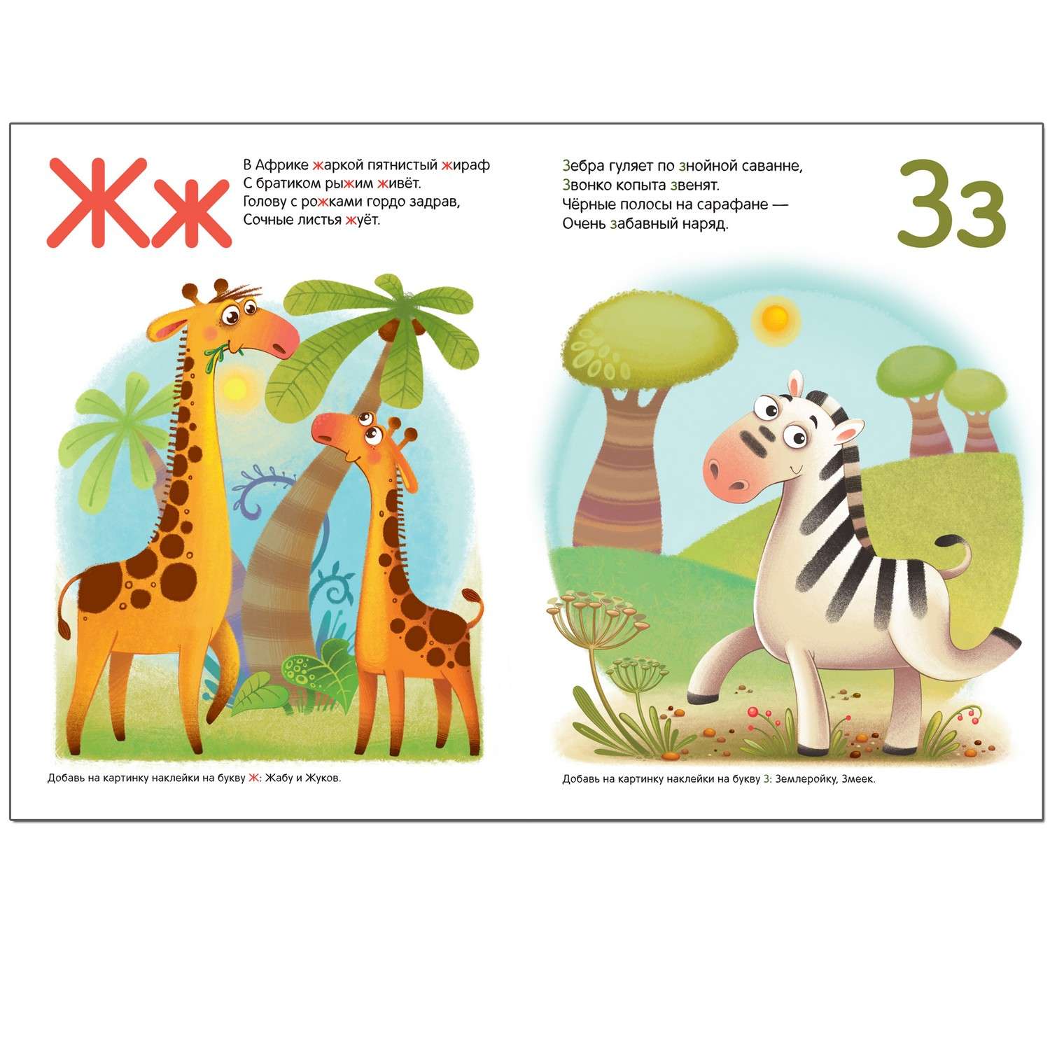Книга МОЗАИКА kids Азбука с наклейками Такие разные животные - фото 6