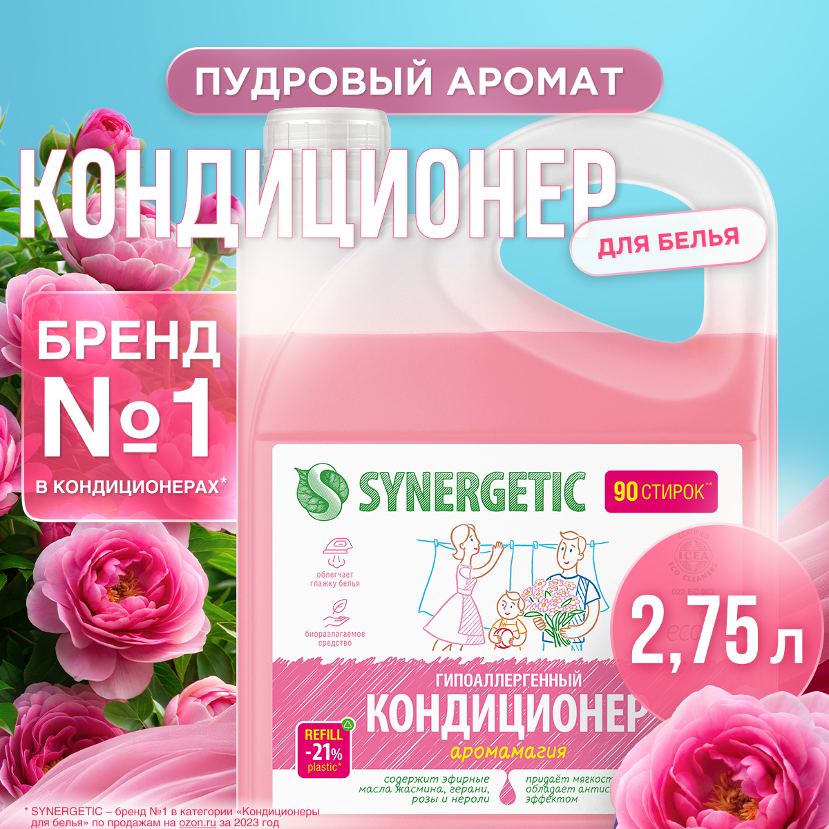 Кондиционер для белья SYNERGETIC Аромамагия гипоаллергенный 2750 мл - фото 2