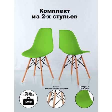 Набор стульев 2 шт SOKOLTEC HW9001-2GN