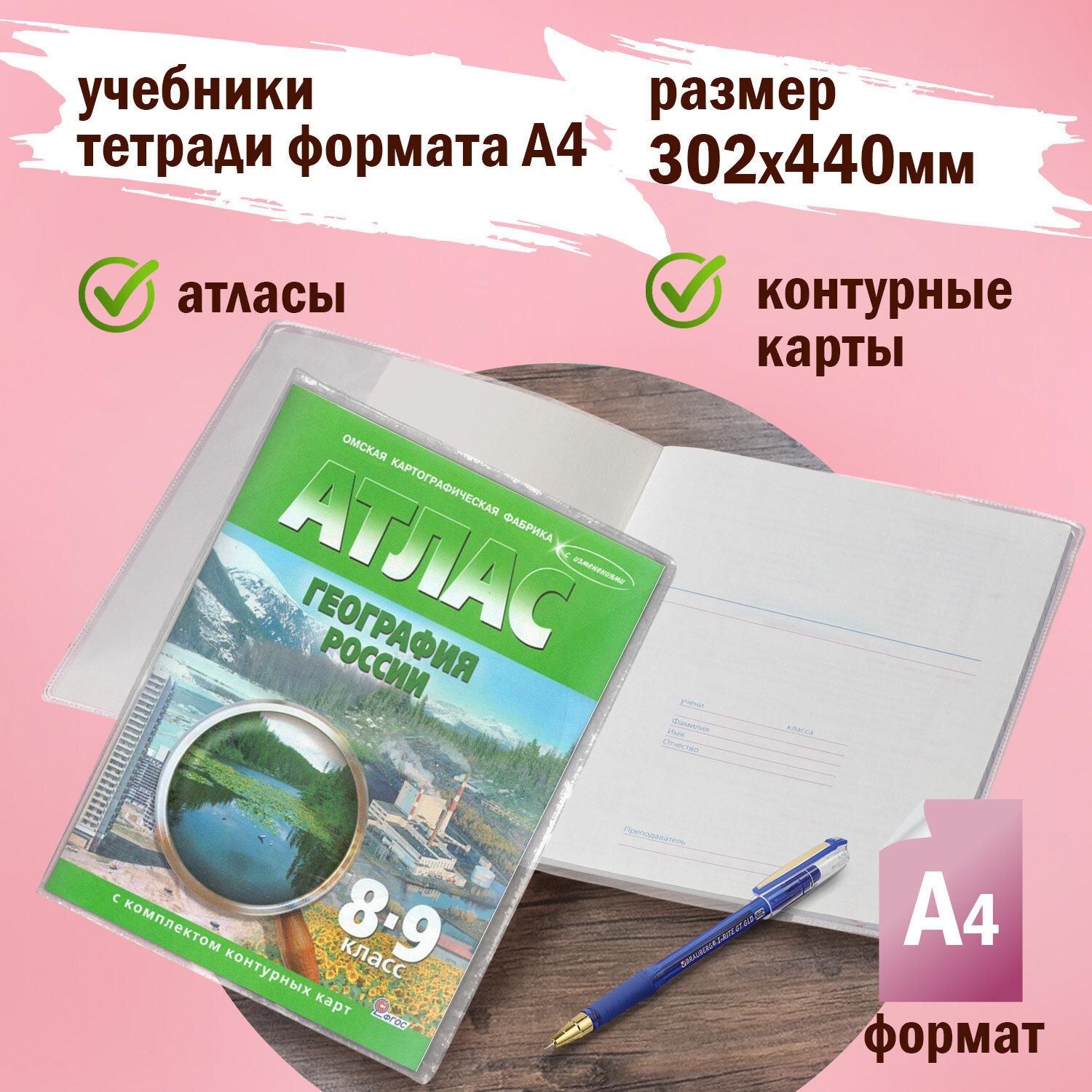 Обложки Пифагор для учебников и тетрадей А4 5 штук прозрачные - фото 3