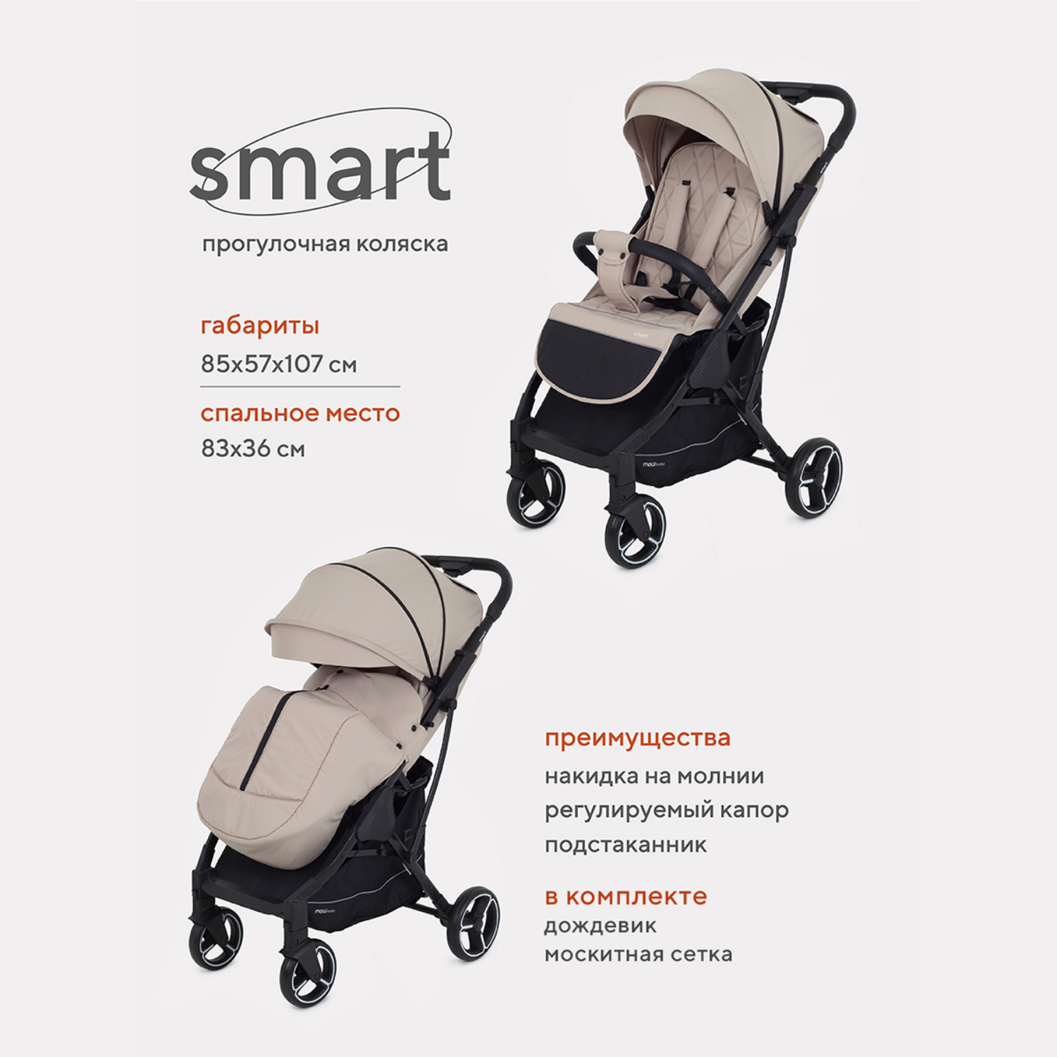 Коляска прогулочная MowBaby Smart MB101 Beige 2023 - фото 1