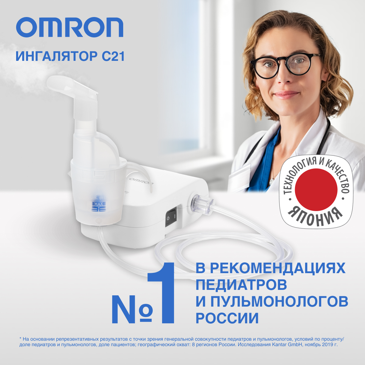 Ингалятор небулайзер OMRON C21 купить по цене 2793 ₽ в интернет-магазине  Детский мир