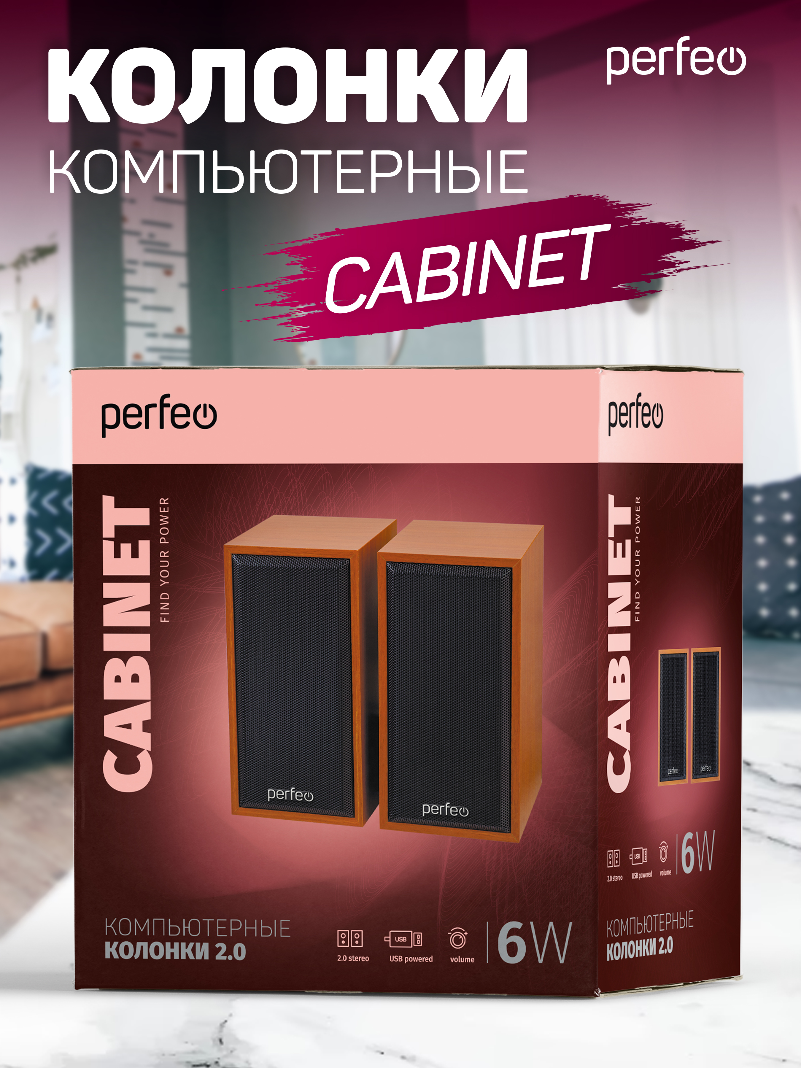 Компьютерные колонки Perfeo CABINET 2.0 мощность 2х3 Вт RMS бук дерево USB - фото 6