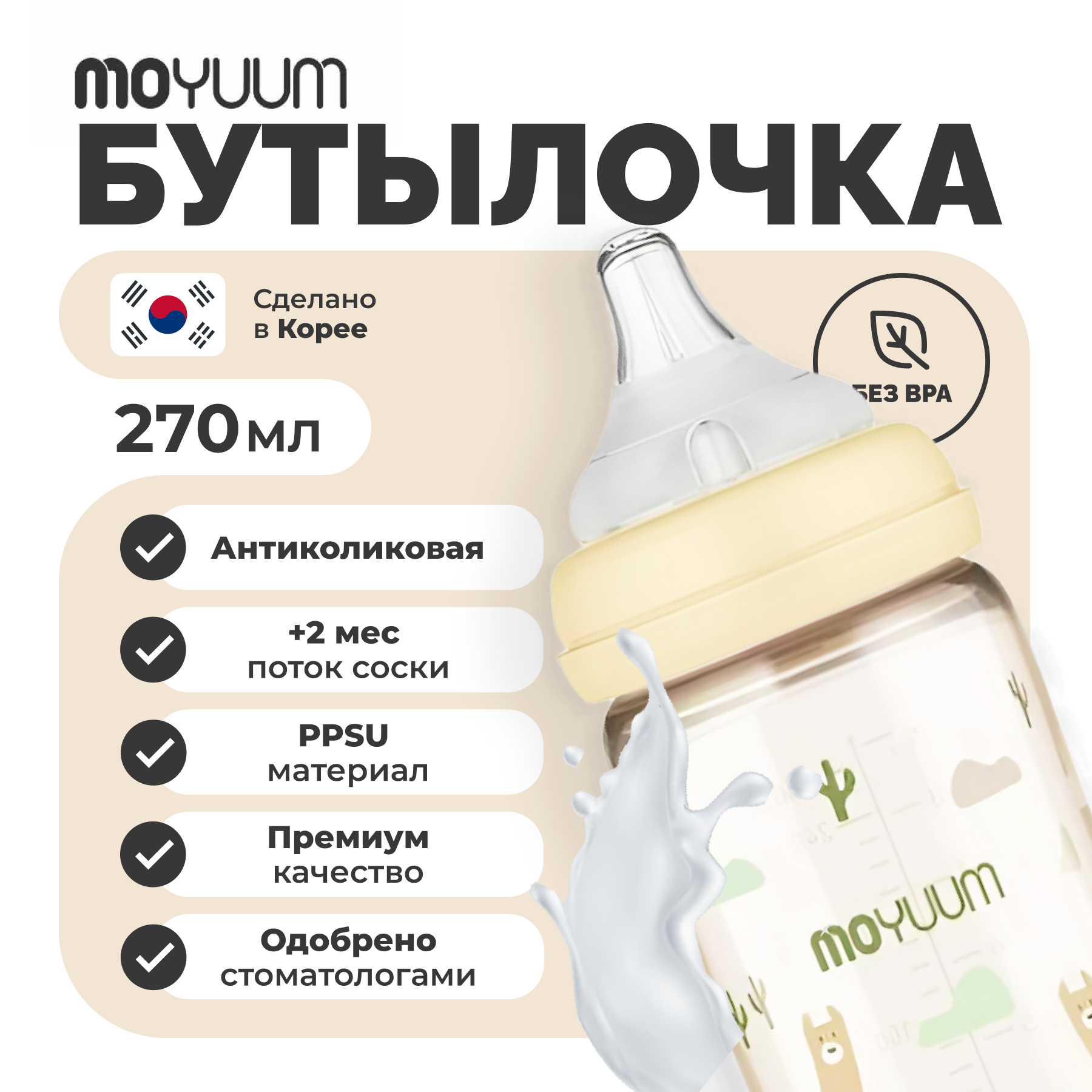 Детская бутылочка MOYUUM Лама с соской 270 мл - фото 11