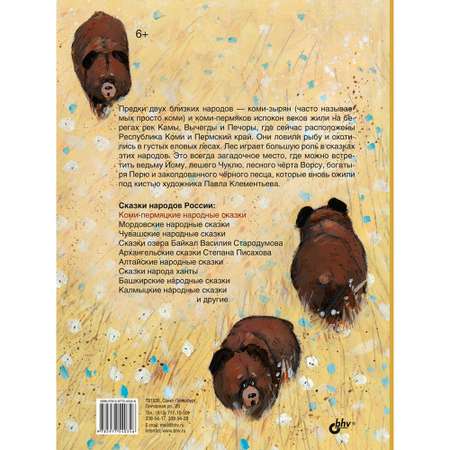 Книга BHV Коми-пермяцкие народные сказки