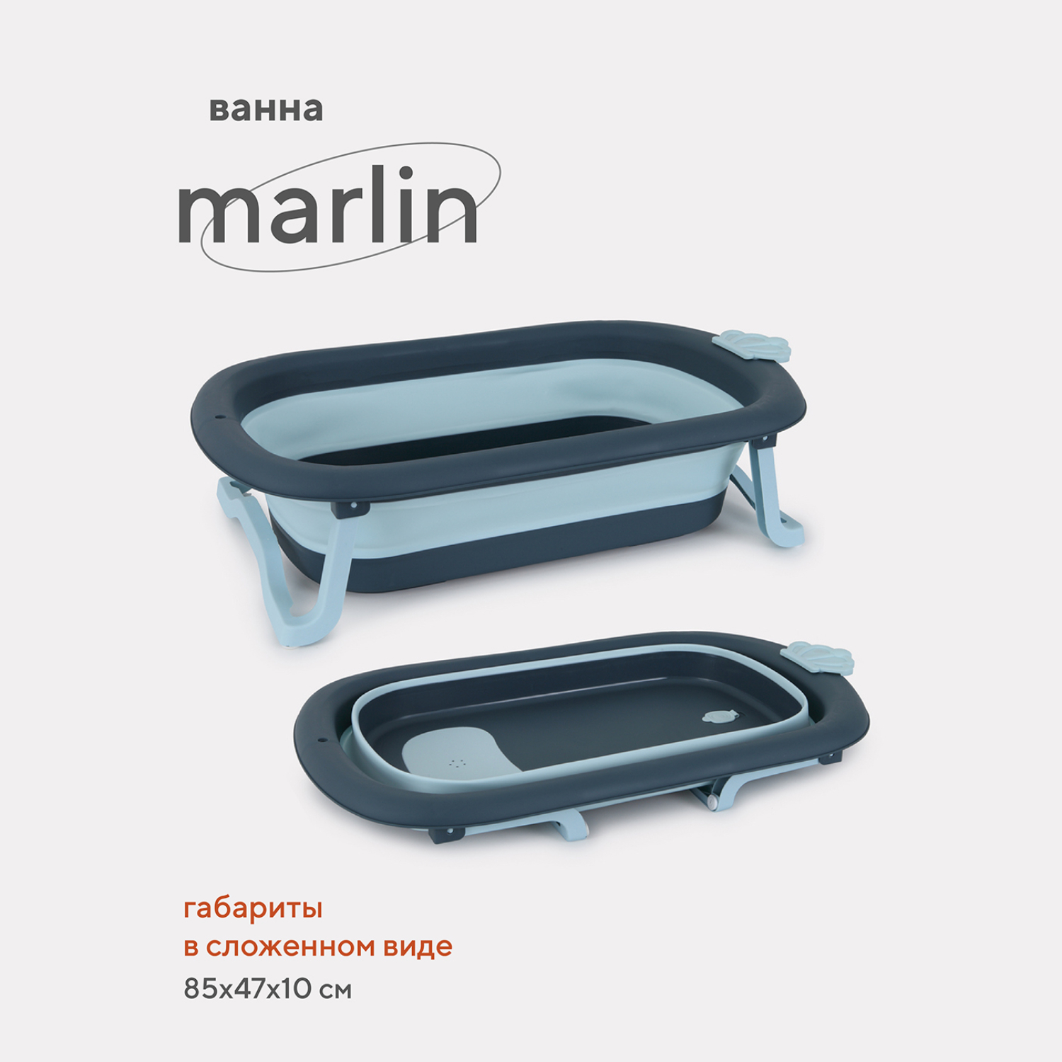 Ванна детская Rant со сливом складная Marlin RBT003 Blue - фото 2