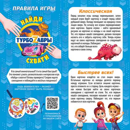 Игра настольная ГЕОДОМ Турбозавры