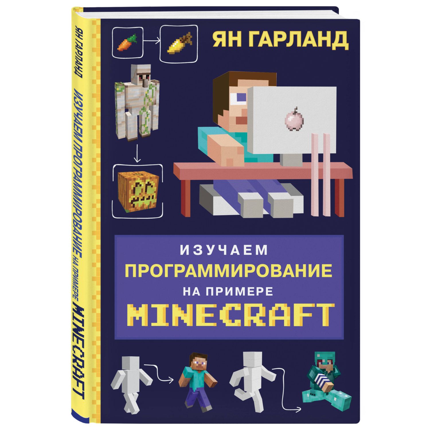 Книга БОМБОРА Изучаем программирование на примере Minecraft - фото 1