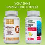 Куркумин с пиперином и ОМЕГА 3 Green Leaf Formula для связок и суставов для сердца и сосудов рыбий жир в капсулах 2 банки