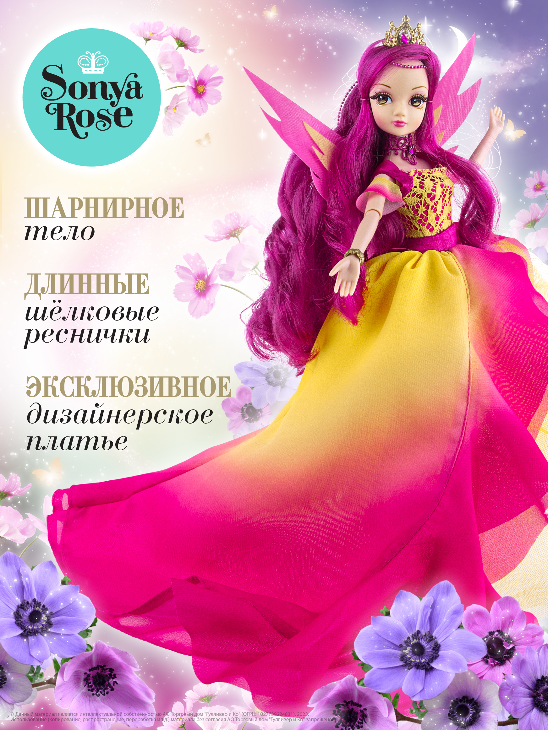 Кукла модельная Sonya Rose SRVEN01 - фото 1