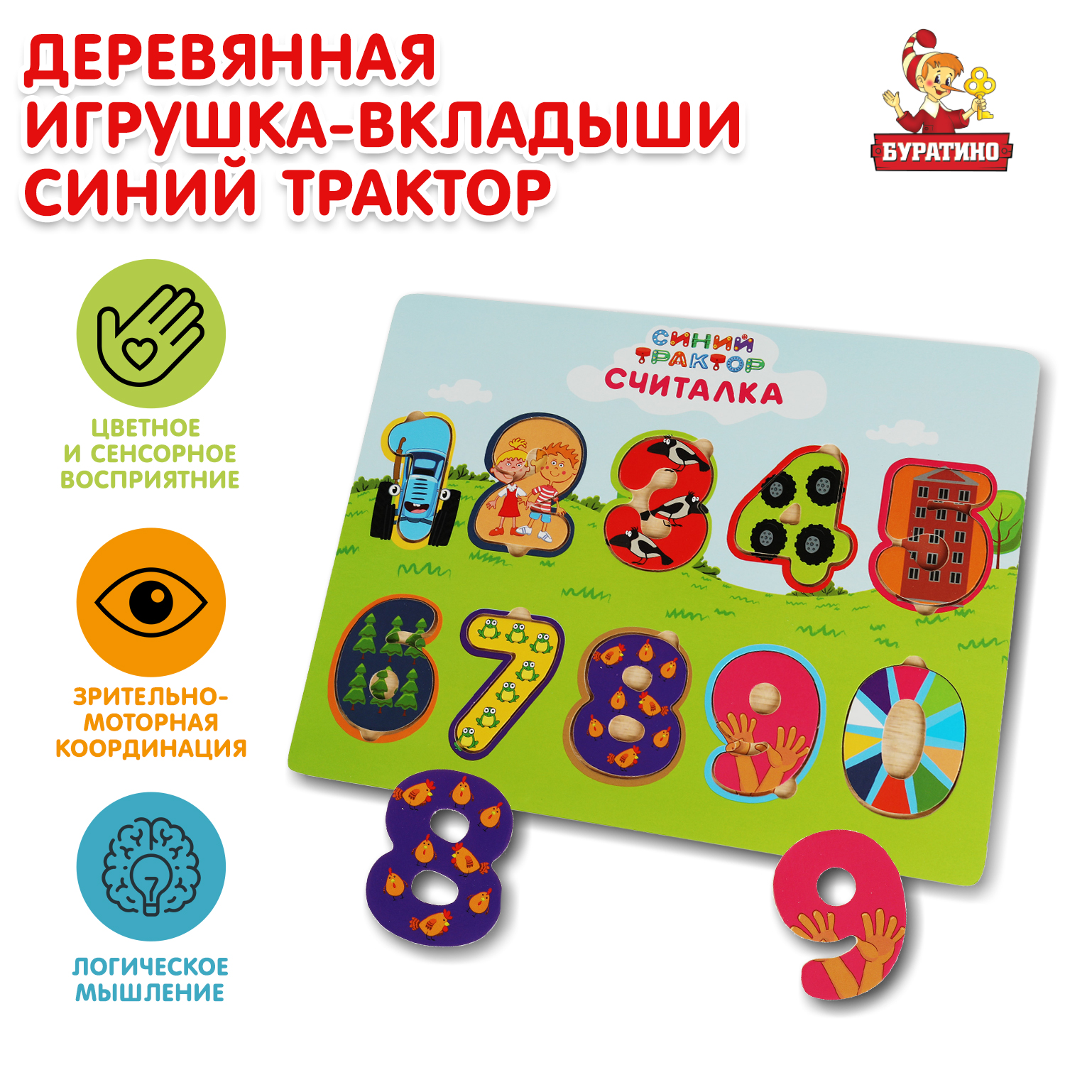 Игрушка Буратино Синий трактор Вкладыши 341332 - фото 1