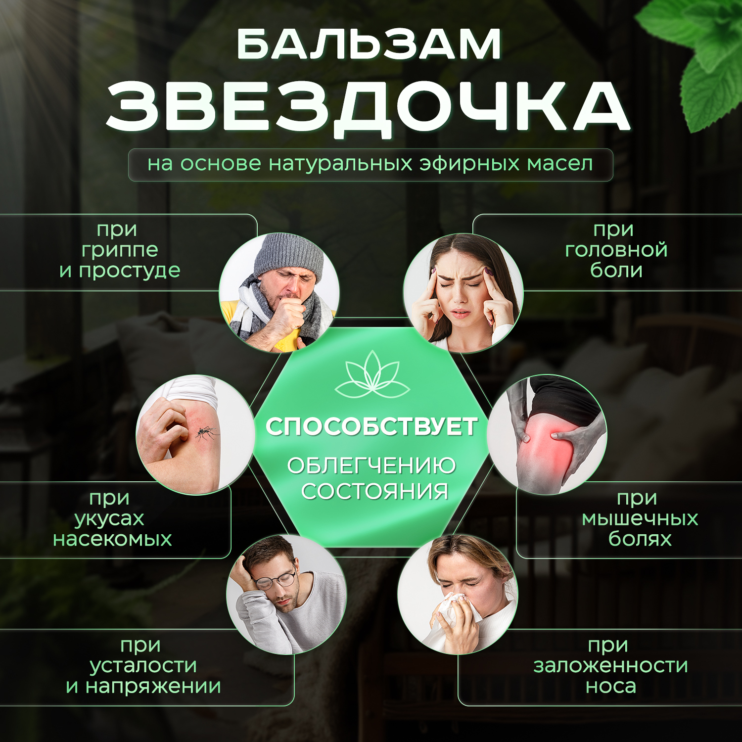 Бальзам Звездочка Green Life 16 г - фото 4