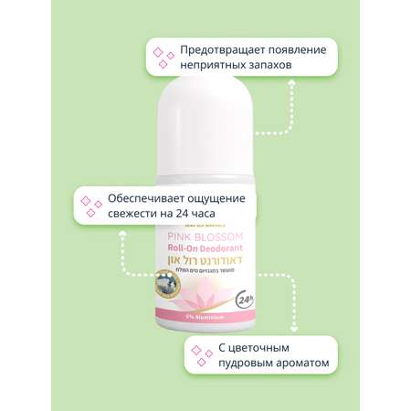 Део-ролл женский Health and Beauty pink bloossom 75 мл