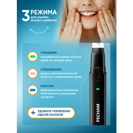 Электрическая зубная щетка PECHAM детская Kids Smart Black