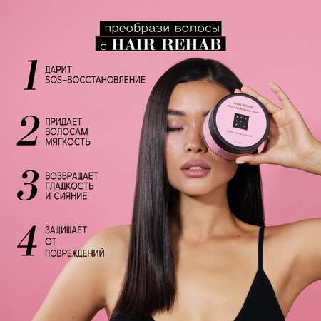 Маска для волос BEAUTIFIC Hair Rehab для поврежденных и окрашенных волос с маслом кокоса 250мл