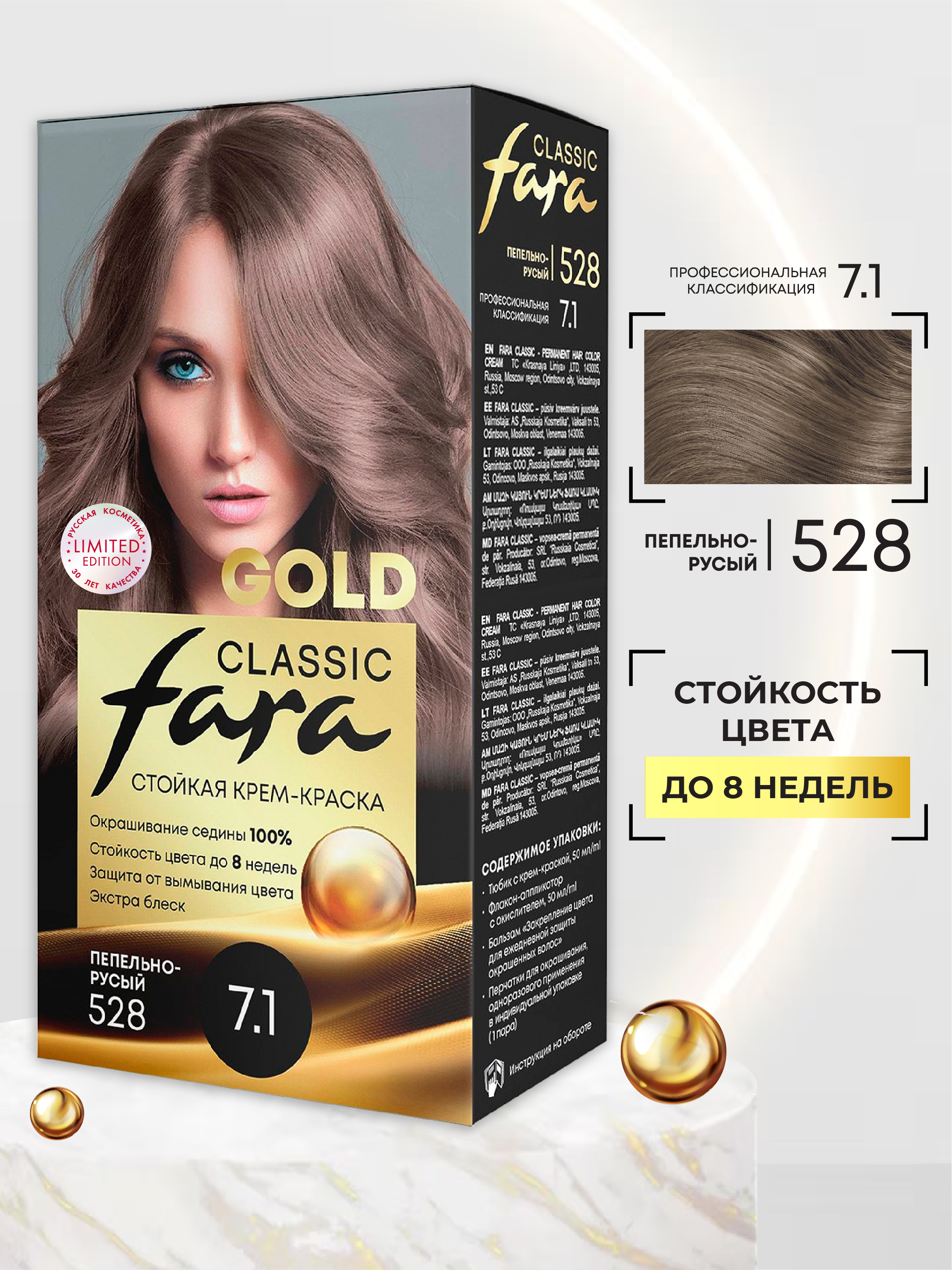 Краска для волос FARA стойкая Classic Gold 528 пепельно-русый 7.1 - фото 2