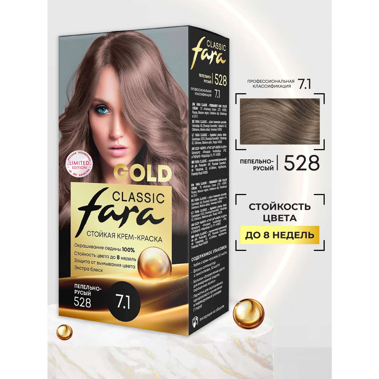 Краска для волос FARA стойкая Classic Gold 528 пепельно-русый 7.1 - фото 2