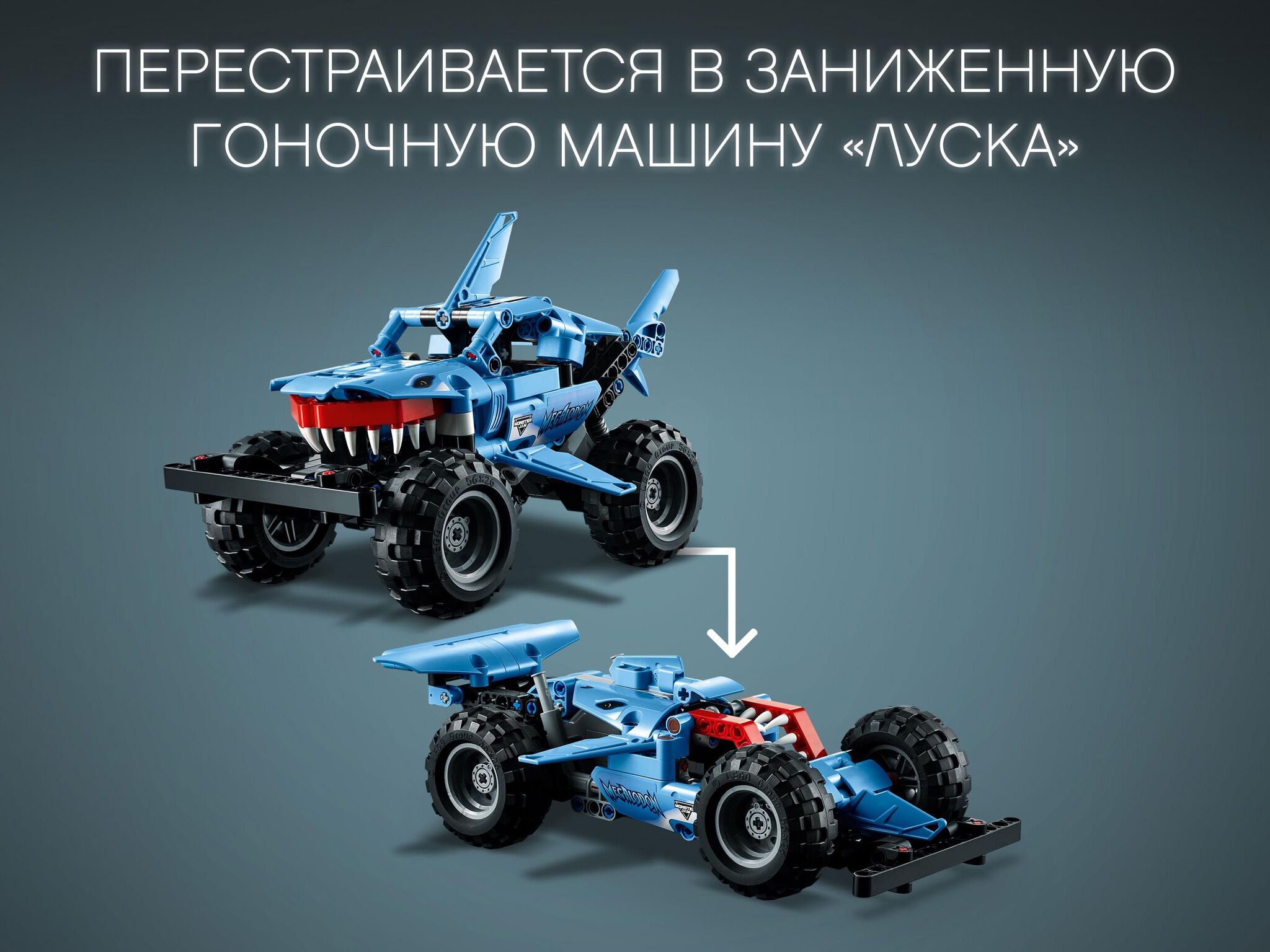 Конструктор LEGO Technic LEGO машинка Monster Jam Megalodon - фото 3