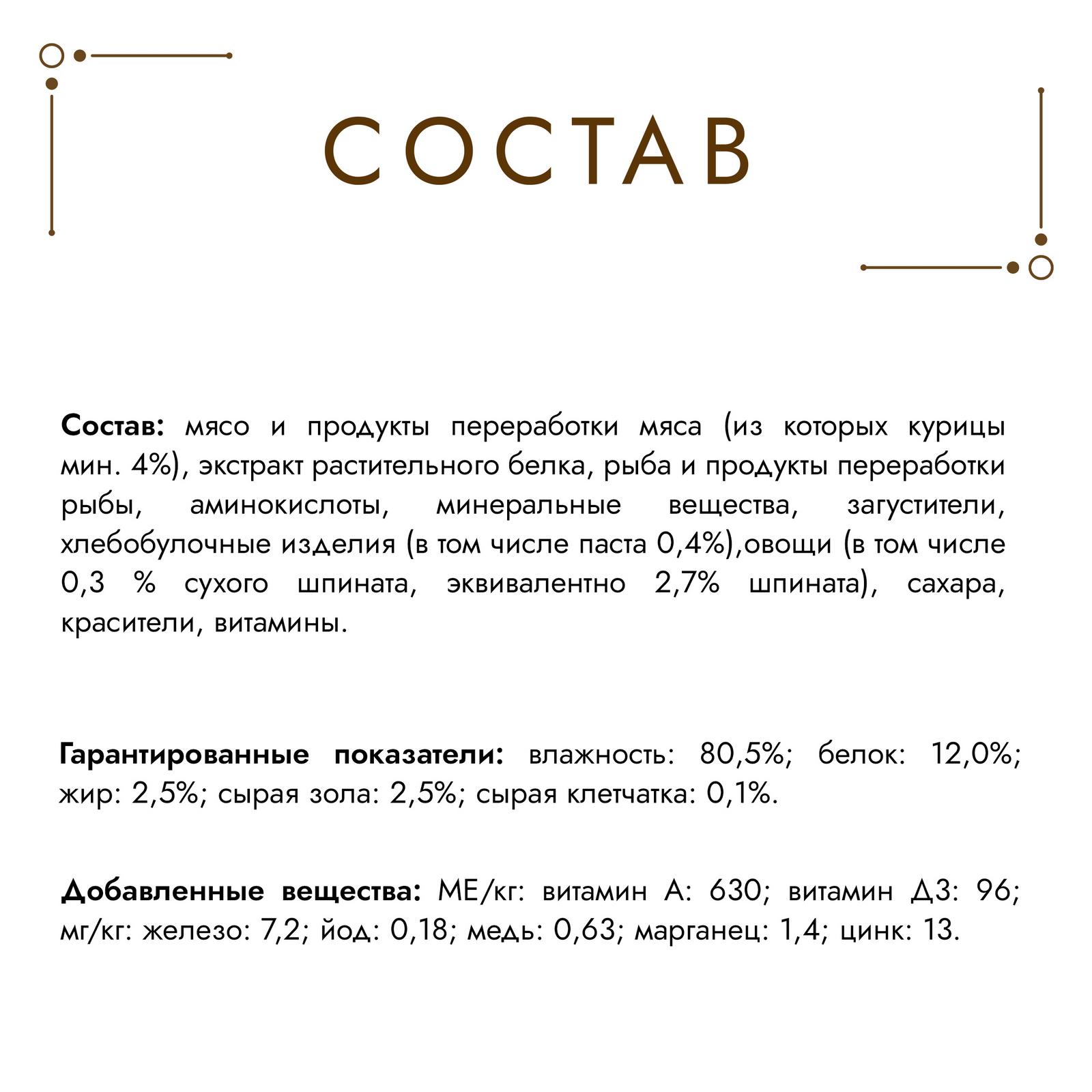 Корм влажный для кошек Гурмэ A la Carte a la Perline 85г курица-паста-шпинат пауч - фото 6