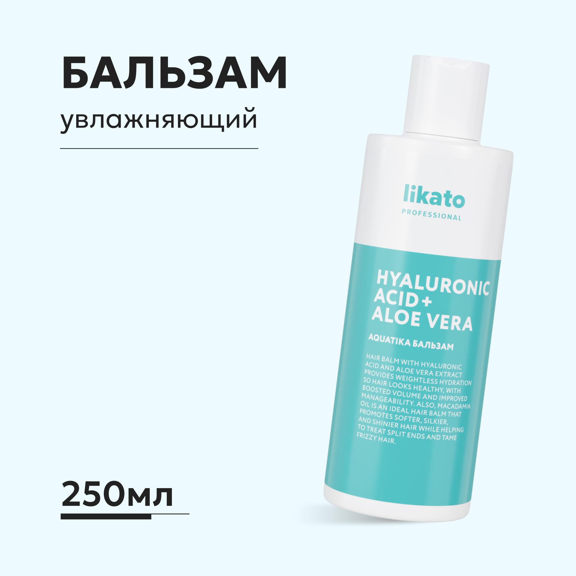 Бальзам для волос Likato Professional Aquatika Софт увлажнение 250мл - фото 1