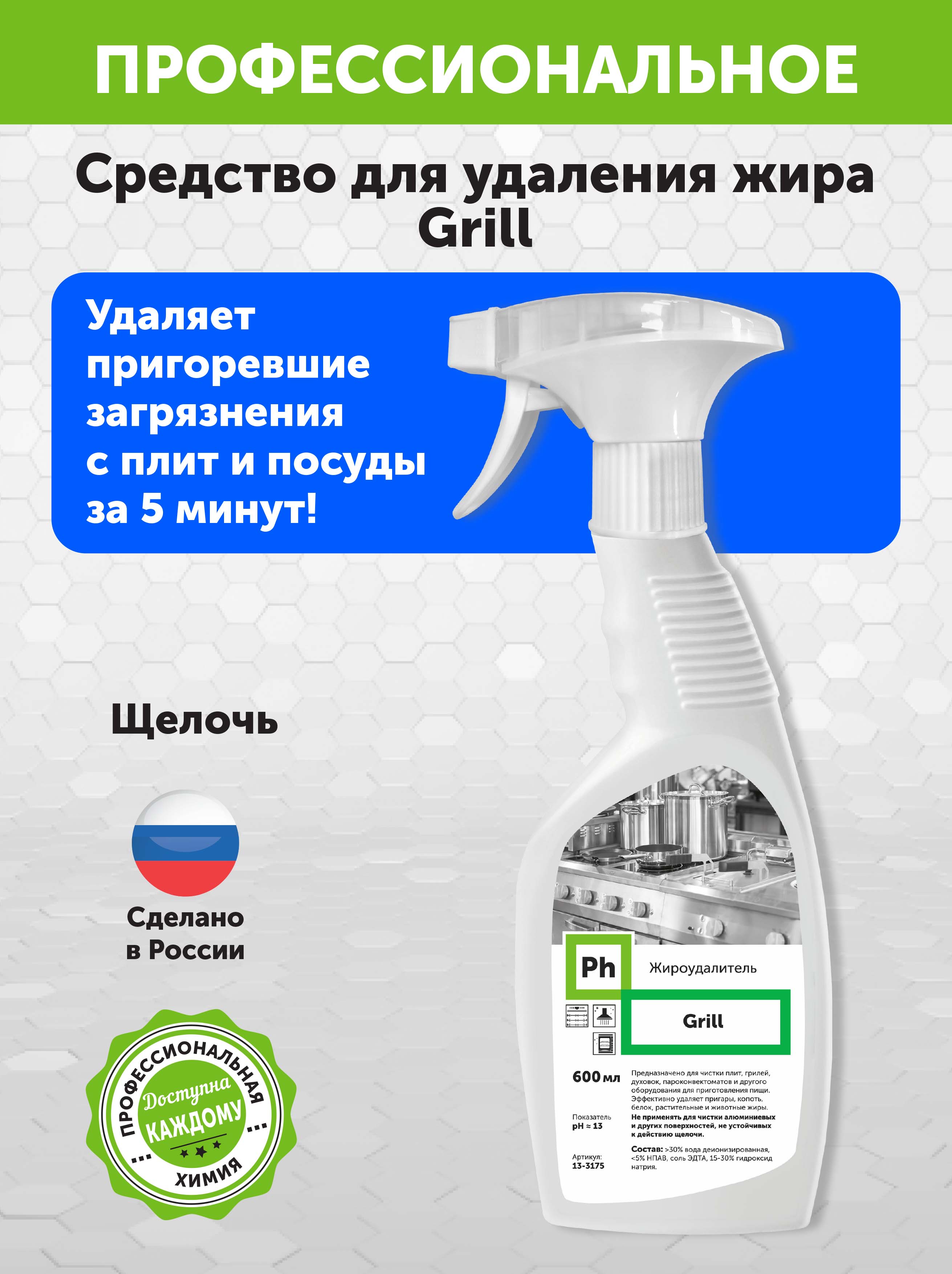 Средство для удаления жира Ph Grill Жироудалитель 750 г - фото 2