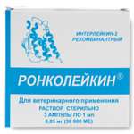Иммуномодулятор для собак Биотех Ронколейкин 50000МЕ №3 ампула