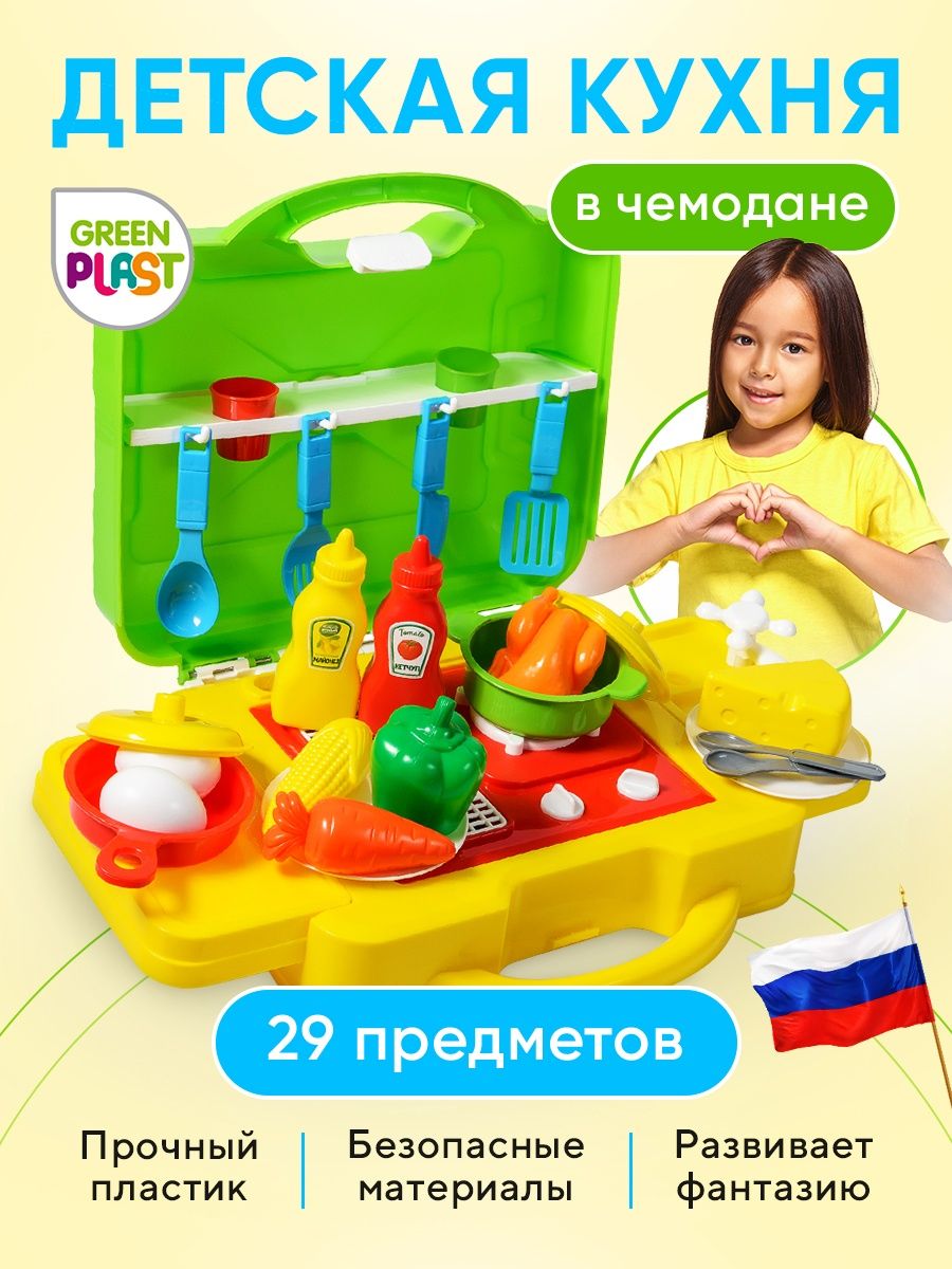 Игровой набор Green Plast Мобильная Кухня в чемодане