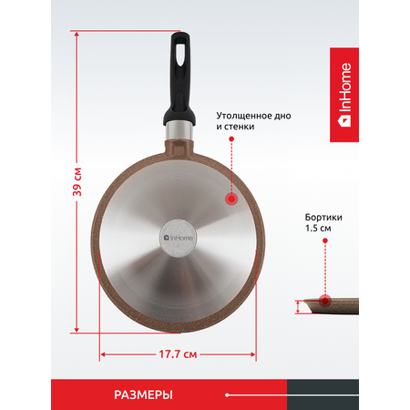 Сковорода блинница InHome Алюминиевая с антипригарным покрытием 20см