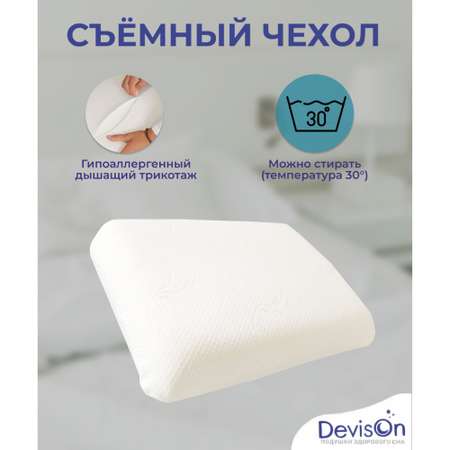 Подушка ортопедическая Devison 40х60 см CLASSIC с эффектом памяти высота 13 см