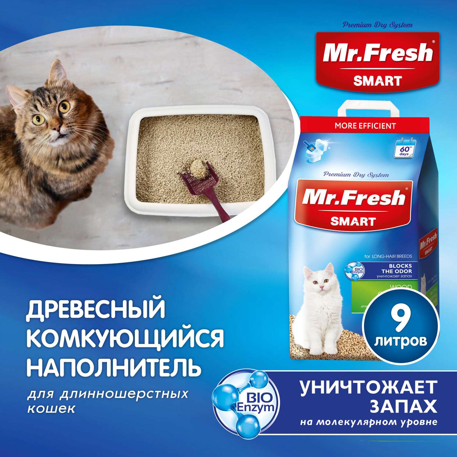 Наполнитель для кошек Mr.Fresh Smart длинношерстных 9л - фото 3
